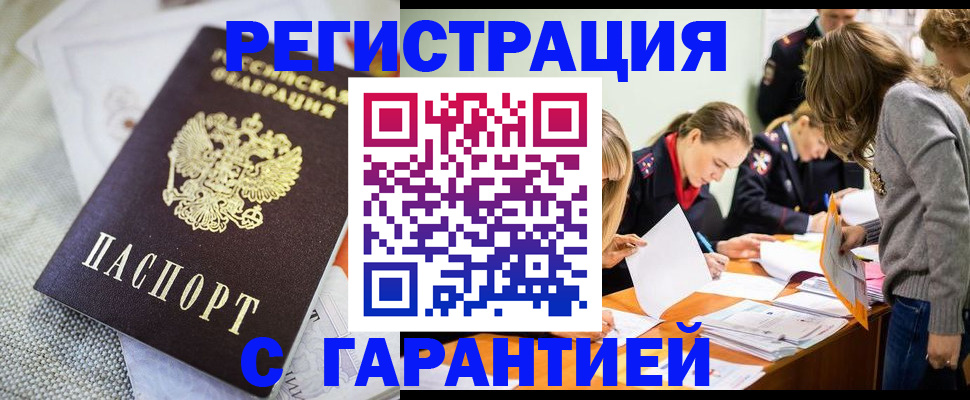 временная регистрация гарантия в Кусе