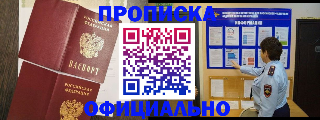 временная регистрация законно в Кусе
