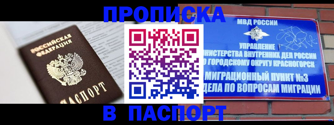 прописка для кредита в Кусе